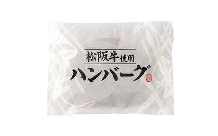 松阪牛使用 ハンバーグ 10パック 計約1,400g セット 松阪牛 松坂牛 和牛 黒毛和牛 国産牛 日本三大和牛 ブランド牛 牛肉 ビーフ お肉 肉 調理肉 おかず 惣菜 総菜 グルメ 北海道 北広