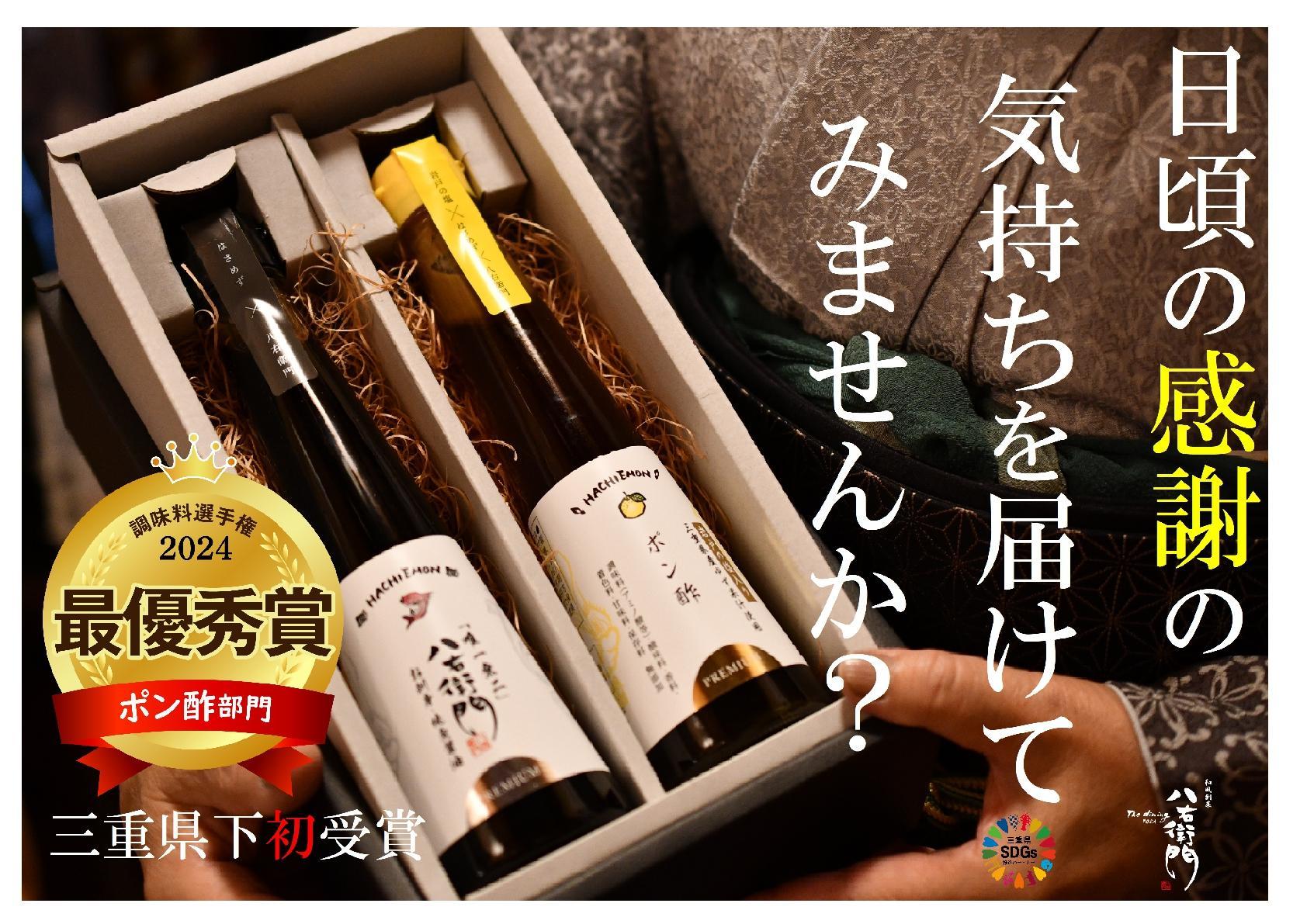 極上八右衛門醤油200ml＆（岩戸の塩入り）無添加八右衛門ポン酢200ml詰め合わせセット 242161_EL001