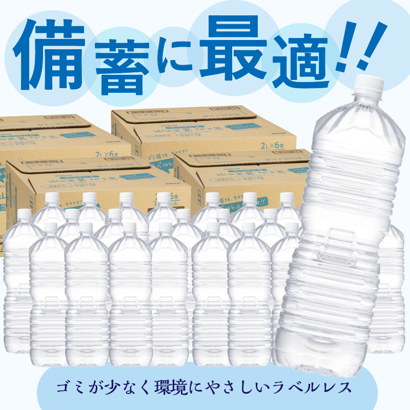 【2026年6月末までに配送】ラベルレス　富士山蒼天の水 2L×24本（4ケース）※離島不可 天然水 ミネラルウォーター 水 ペットボトル 2000ml バナジウム天然水 飲料水 軟水 鉱水 国産 シ