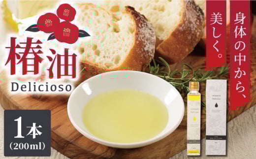 【着日指定 可能】【体の中から美しく】純正食用椿油「Delicioso（デリシオーゾ）」【平戸ファーム】 [KAB063]