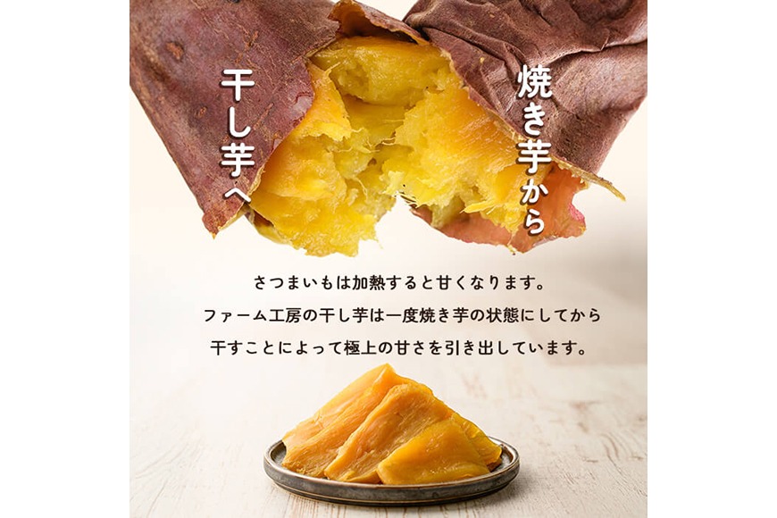 a685 選べる！焼きいもから作った干し芋としっとり食感の干し芋けんぴセット(計200g～計1kg)【ファーム工房】姶良市 芋 スイーツ 干し芋 芋けんぴ 国産 鹿児島県産 長期熟成 紅はるか ほしいも 干しいも 焼芋 焼き芋 おやつ セット 常温 常温保存