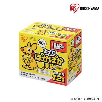 ふるさと納税 大河原町 カイロ30P×8箱ぽかぽか家族 貼るレギュラーPKN-30HRアイリスオーヤマ[53750719]