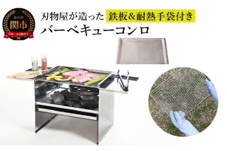 オールステンレスBBQコンロ  鉄板＆耐熱手袋付き