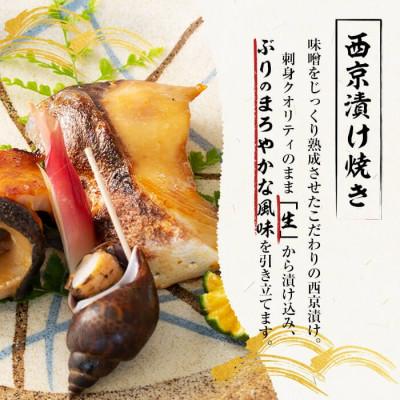ふるさと納税 垂水市 【鹿児島産冷凍ぶり】漬け焼き魚 西京漬け 計700g 【アクアブルー】 A1-47148 |  | 01