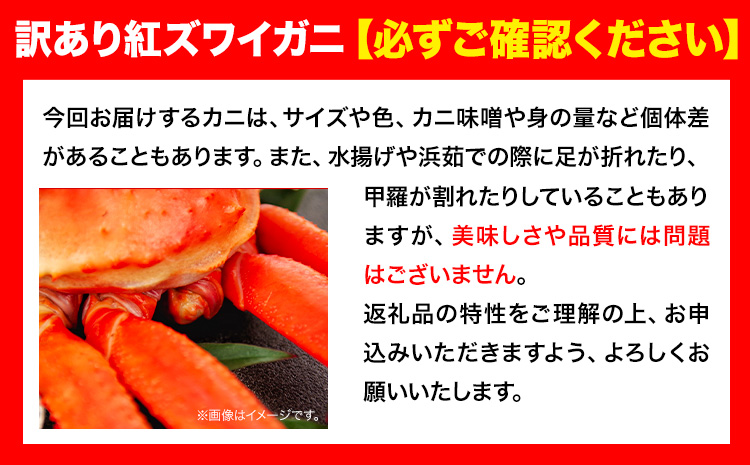 訳あり カニ 紅ズワイガニ 1kg(3枚)《2024年9月中旬-2025年6月中旬頃に出荷予定》鳥取県 八頭町 送料無料 蟹 かに 姿 鍋 ズワイガニ ベニズワイガニ ズワイ蟹 ボイル 冷蔵便【配送不