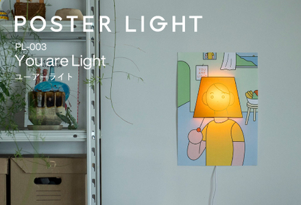 【選べるデザイン！】”印刷会社がつくる照明器具ブランド”　POSTER LIGHT You are Light（ユーアーライト） 