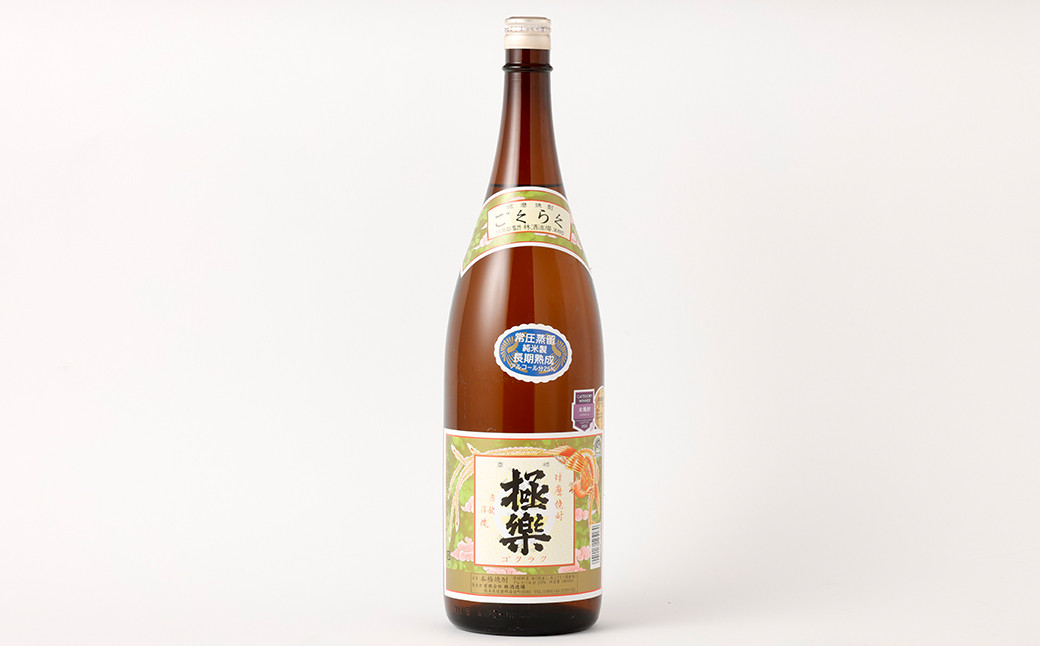 奥球磨の 米焼酎 ( 常圧 ) 飲みくらべ 1800ml×8本 セット