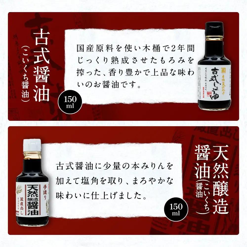 【料理好き必見】カネイワ醤油本店 国産原料でつくる木桶二年熟成のお醤油   玄人好みの料理で活躍するお醤油 150ｍｌ5本セット