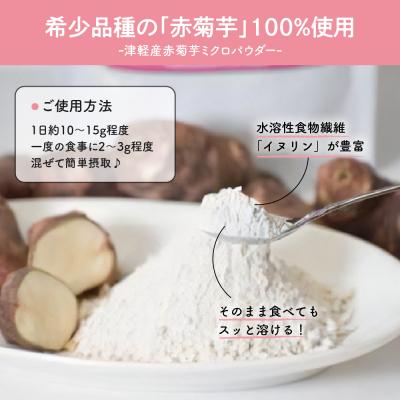 ふるさと納税 五所川原市 赤菊芋加工品詰め合わせ パウダー300g/チップス200g【きくいもキクイモ加工品セットB】 |  | 02