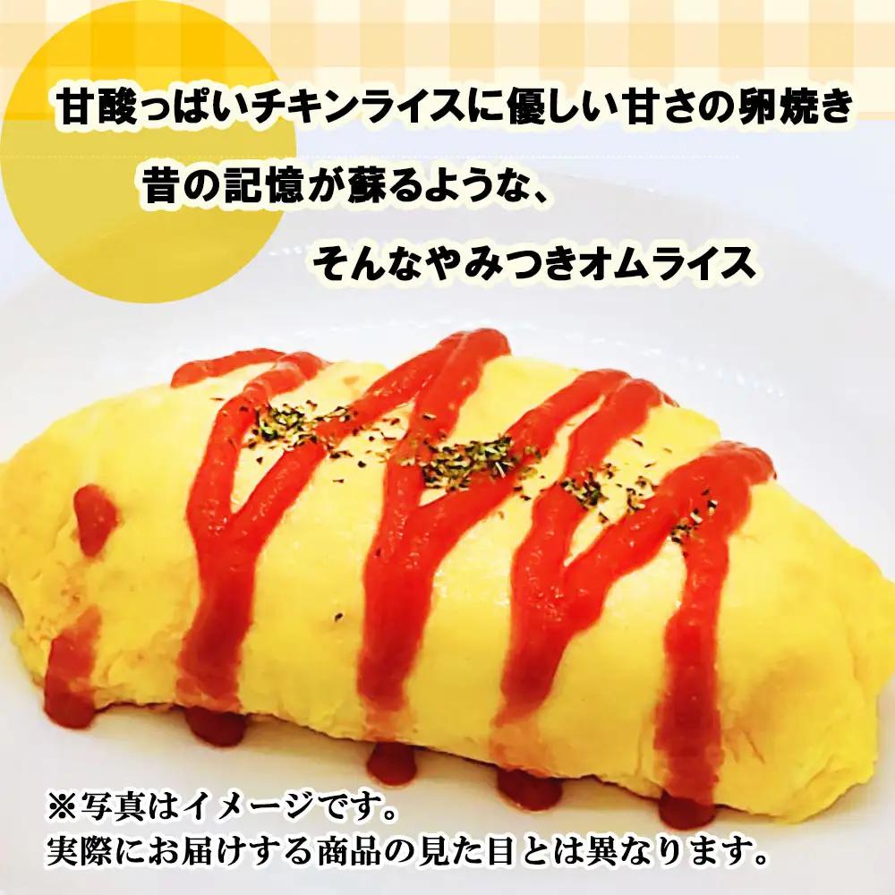 fn-62-005 ルルのやみつきオムライス(6食入り) U-TEC釜石