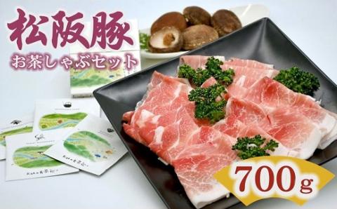 【2-159】松阪 お茶しゃぶセット（松阪茶・松阪産しいたけ・魔法の塩ポン酢付）