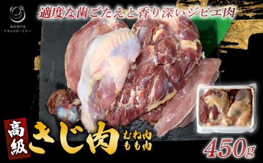 きじ肉 半羽 (約450g)  国産 ジビエ 高級 雉 きじ 雉肉 肉 鳥 料理 高級 鳥肉 むね もも BBQ 焼き鳥 BBQ ブロック 鳥肉セット モモムネ セット 京都 木津川市 ナカムラポートリー