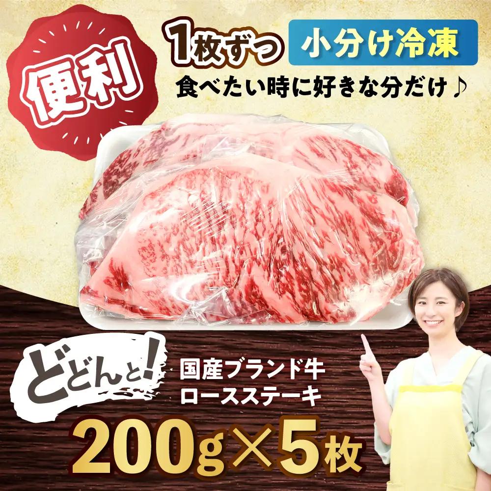 瀬戸山麓牛 ロースステーキ 200g×5枚 ステーキ [BBBQ029]