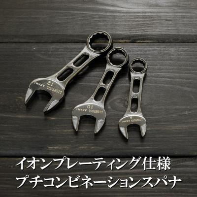 ふるさと納税 燕市 Lightoolプチコンセット8.10.12mm(メタルブラック・イオンプレーティング仕様)