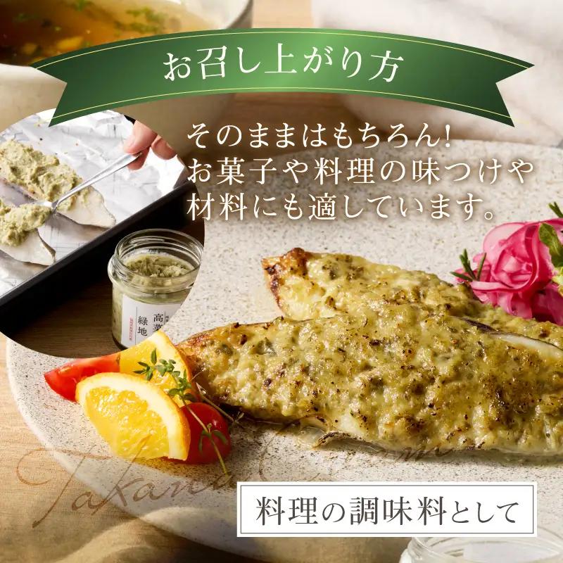 たかなのクリーム(高菜の緑地)【A3-098】
