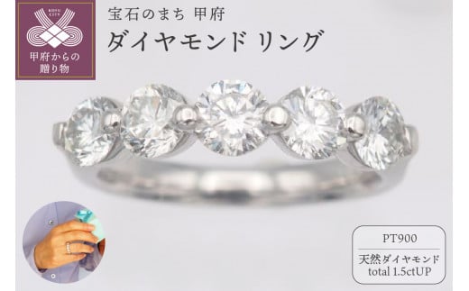 〈 甲府ジュエリー 〉【サイズ：14.5号】プラチナ 1.5ctUP ダイヤモンド リング　HR-009431