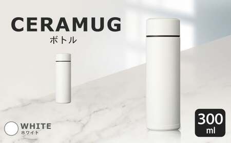 【京セラ】 マグボトル 水筒 300ml ＜ホワイト＞ CERAMUG セラマグ 魔法瓶構造 保温 保冷 KYOCERA AS-187-3