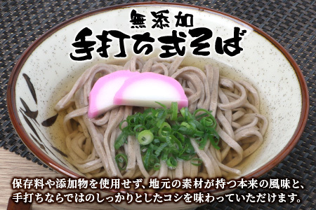 手打ち式そば(スープ付き)　