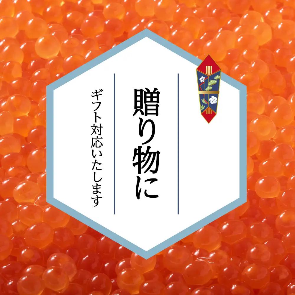 いくら醤油漬け（200ｇ）×２パック マルトウ