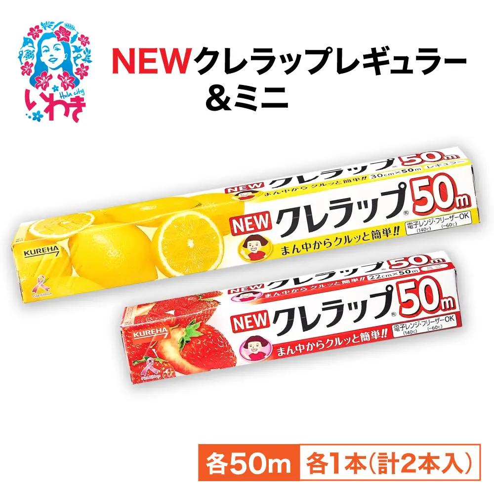 ラップ 2本セット クレラップ | ZF004-2s