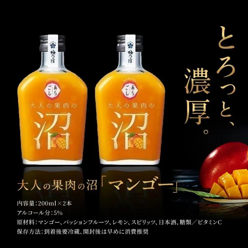 大人の果肉の沼 「マンゴー」 2本セット 【umyd067】