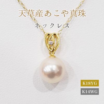 ふるさと納税 天草市 真珠 ネックレス ダイヤ 0.01ct 8-8.5mm ホワイトピンク ハート_S101-471