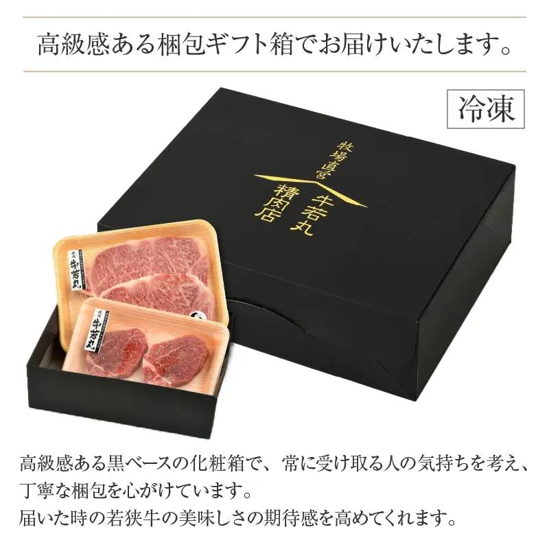 若狭牛 王道ステーキ詰合せ ＜ヒレステーキ＆サーロインステーキ＞各2枚 ／ 国産 牛肉 A4 A5 ブランド牛 サーロイン ヒレ 4枚 [aw009-g002]