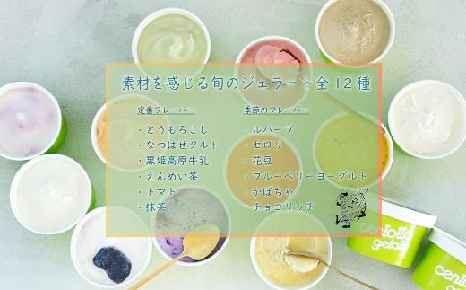 定番の6味に、信濃町の豊かな四季を感じる季節の6味を加えた、全12種の贅沢なセットです。