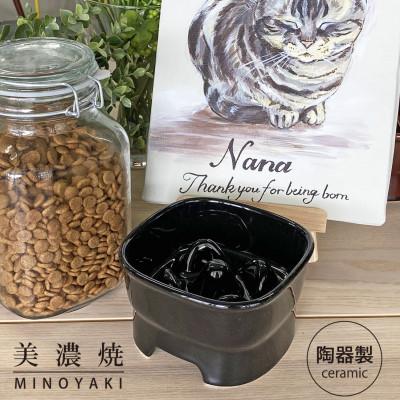 ふるさと納税 瑞浪市 美濃焼　陶器製ペット用フードボウル【早食い防止 高台フードボウル(中/ブラック)pet110】