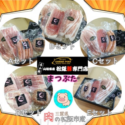 【毎月定期便】松阪豚 時短レシピ A～E まつぶたの豚肉 切り落とし 生ハム フランクフルト全5回【配送不可地域：離島】【4077918】