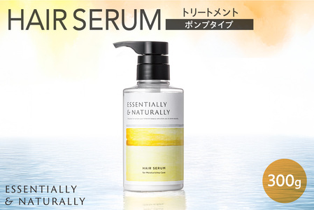 エッセンシャリー＆ナチュラリーヘアセラム 300g ポンプタイプ