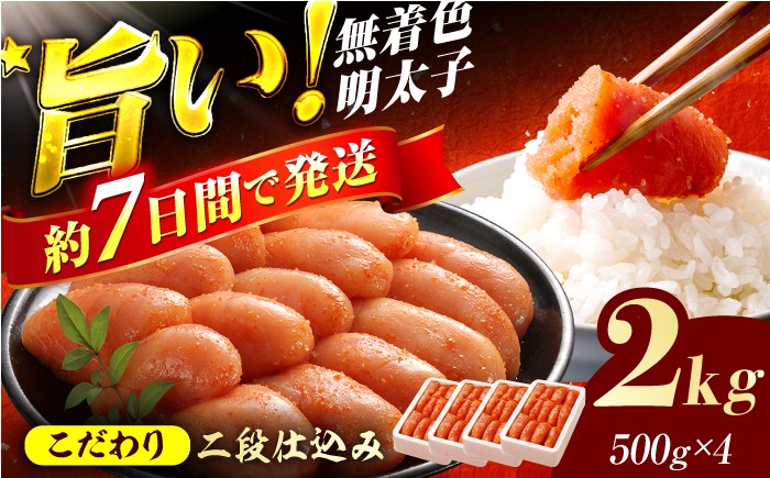 
                  辛子明太子切れ子【無着色・二段仕込】2kg(500g×4) 明太子 めんたいこ 辛子明太子 切れ子 小分け 魚卵 海産物 冷凍 博多 福岡 スピード配送 めんたいこ メンタイコ 辛子 福岡  mentaiko きれこ 便利 めんたいこ 明太子 博多の味 広川町 / 株式会社博多の味本舗 [AFBY004]
                