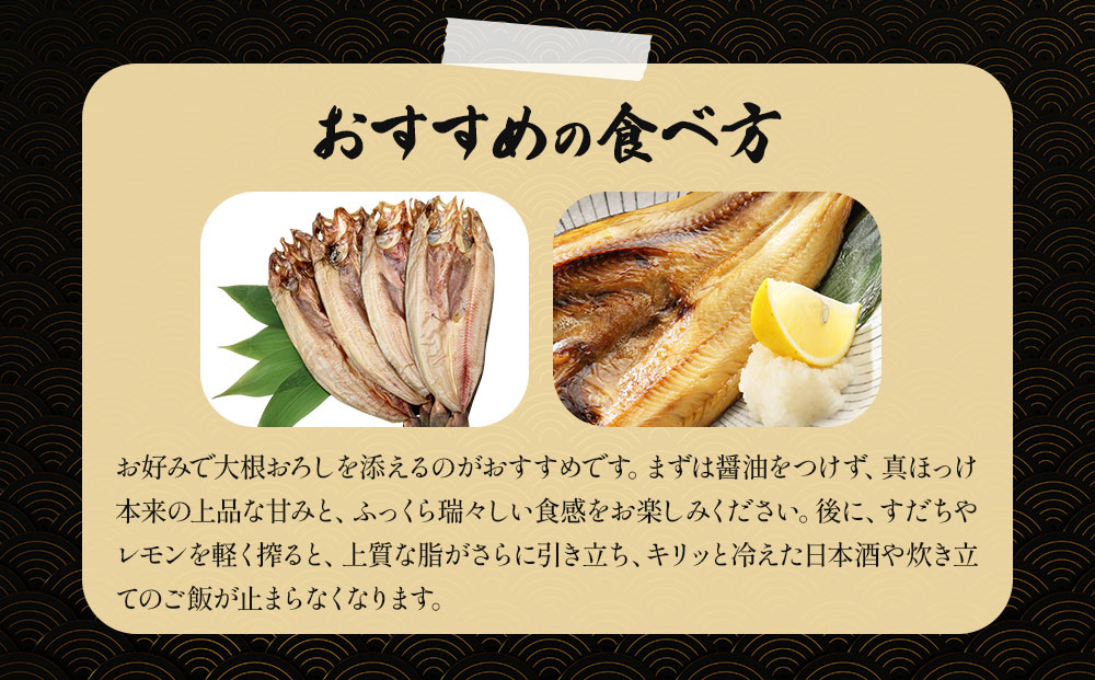 荒波育ち「真ホッケ４枚」1尾400ｇ～500ｇl 真ホッケ ほっけ 干物 魚の開き おかず 酒の肴 一夜干し 海洋深層水 岩内町
