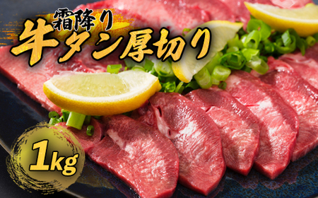 京都 霜降り牛タン タン元 厚切り 1kg 100g×10 タン スライス 牛肉 牛 肉 タン塩 タンモト 霜降り 極上 希少部位 厳選 塩牛タン 味付け肉 タレ漬け 焼肉 バーベキュー BBQ キャンプ アウトドア 焼くだけ 簡単調理 冷凍 食品 小分け お歳暮 御中元 ギフト プレゼント 贈り物 贈答用 舞鶴