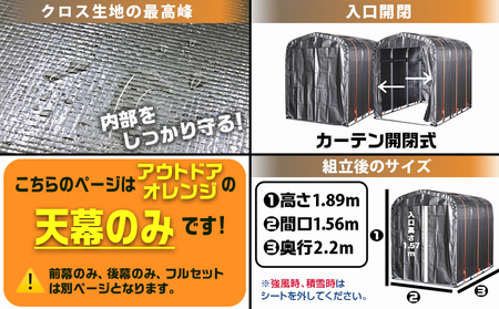 《張替用:天幕》サイクルハウス〈アウトドアオレンジ〉 MSV(メタリックシルバー)_38-J401_(都城市) サイクルハウス アウトドアオレンジ メタリックシルバー カーテン開閉式 組立式 収納 便