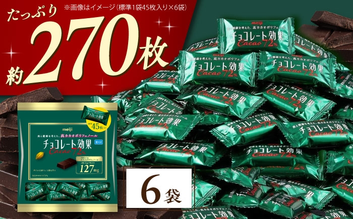 
                  チョコレート効果 カカオ72％ 大袋 6袋 チョコ チョコレート ビターチョコレート chocolate 高カカオ ハイカカオ デザート 明治 meiji スイーツ おやつ おかし 菓子 食品 お菓子 ちょこ ちょこれーと 習慣 自宅用 差し入れ ご褒美 個包装 小分け クール便 冷蔵  大阪府高槻市/丸正高木商店 [AOAA057]
                