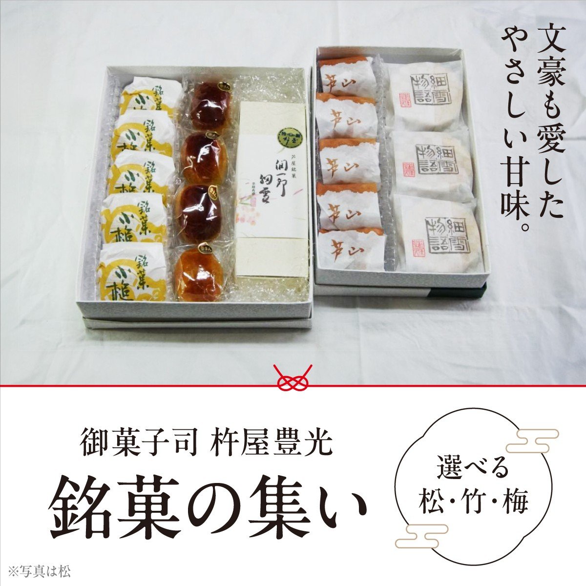 
            ＜選べる種類・容量＞銘菓の集い  [ スイーツ 和菓子 詰め合せ 饅頭 スイーツ お手軽 手搾り 最中 伝統的 焼き菓子 栗 自家製 白こし餡 セット 贈り物 ギフト]　
          