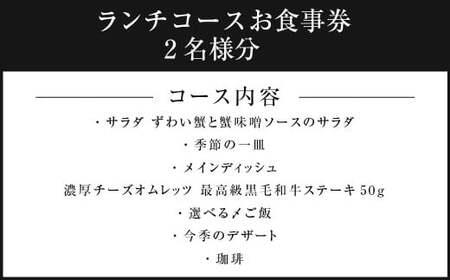 鉄板ニシムラ本店 吉祥寺 ランチコース 食事券 食事チケット 券 チケット ランチ券 ランチチケット ランチ コース料理 鉄板焼 ペア 東京都 武蔵野市