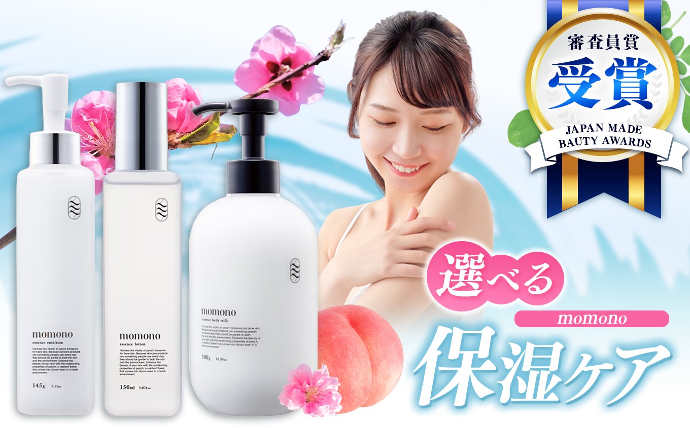 
                  momono 選べる エッセンスボディーミルクMO / エッセンスローションMO / エッセンスエマルジョンMO / 3本セット | ボディークリーム 化粧水 乳液 ボディー用乳液 スキンケア トライアルキット お試し 保湿 ケア 天然由来成分配合 桃のつぼみエキス配合 大分県 中津市 国産
                