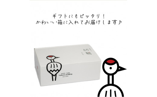 京都 無添加 結鶴プリン 90g×8個（プレーン ・ ほうじ茶 各4個）(無添加プリン 卵 プリン ほうじ茶プリン スイーツ 結鶴  食べ比べ 洋菓子 土産 プレゼント 菓子 贈り物 詰め合わせ ギフト 京都 綾部 丹波