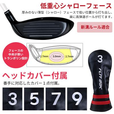 ふるさと納税 東大阪市 [9W][レディースシャフト][左利き女性用]FLIT-BOX7 フェアウェイウッド 1本 |  | 02
