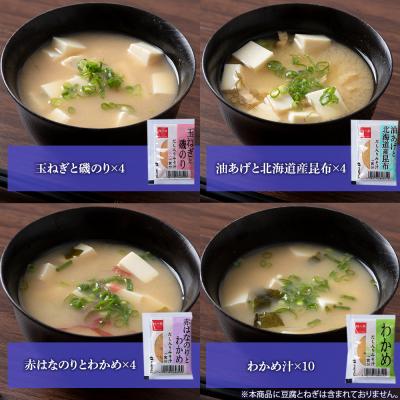 ふるさと納税 千歳市 味噌汁 インスタント みそ汁 徳用 即席 4種 22食入 2袋 セット【紅一点】《千歳工場製造》 |  | 02