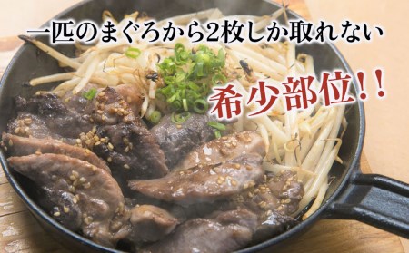 カスガ まぐろ ステーキ ほほ肉 3人前 | まぐろ 津久見市