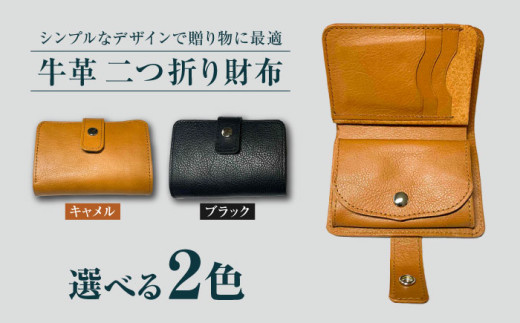 【牛革】　折り財布（キャメルorブラック）長与町/グッピーサウンド [EBG018]