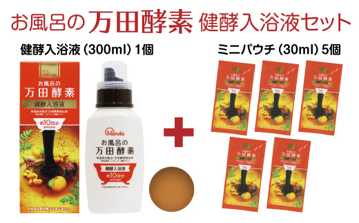 
お風呂の万田酵素　健酵入浴液セット
※着日指定不可
