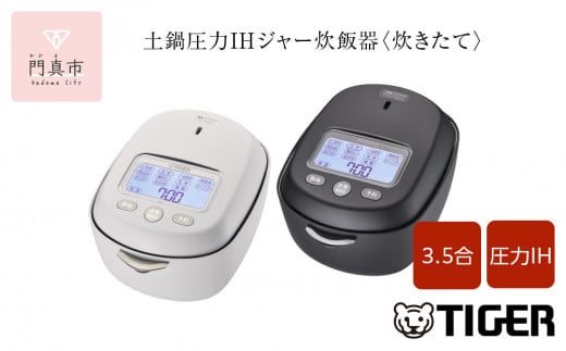 
            ＜2025年度新製品＞タイガー魔法瓶 土鍋圧力IH炊飯器 JRX-S060 3.5合炊き 家電 電化製品 定番 タイガー炊飯器 すいはんき 大阪 門真市 人気 おすすめ IH炊飯器 TIGER 調理家電 キッチン家電 炊飯器
          