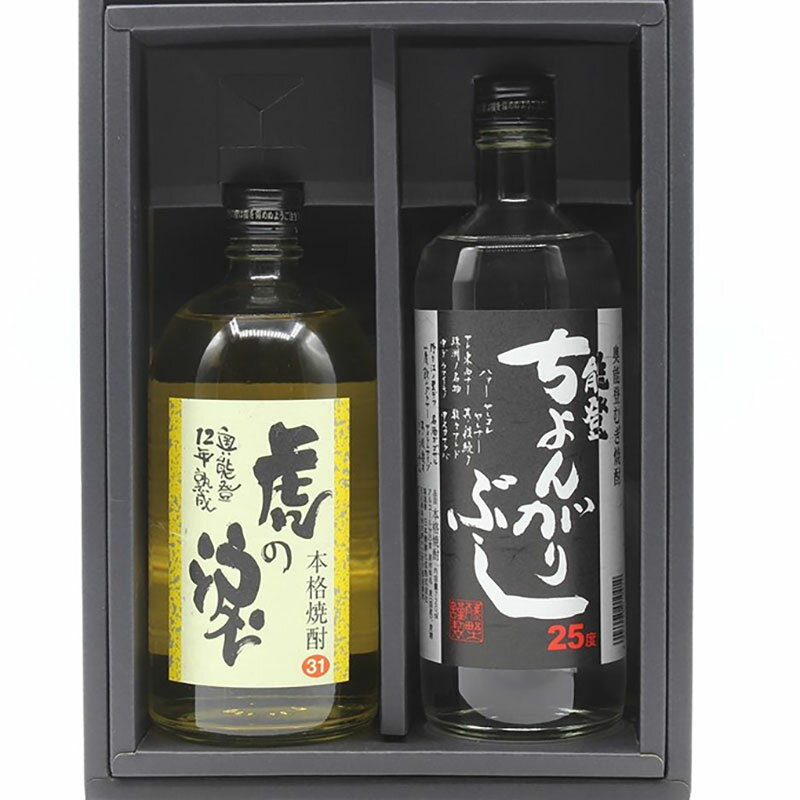 【ふるさと納税】焼酎 奥能登焼酎セット 虎の涙 能登ちょんがりぶし セット 飲み比べ 石川県 珠洲市