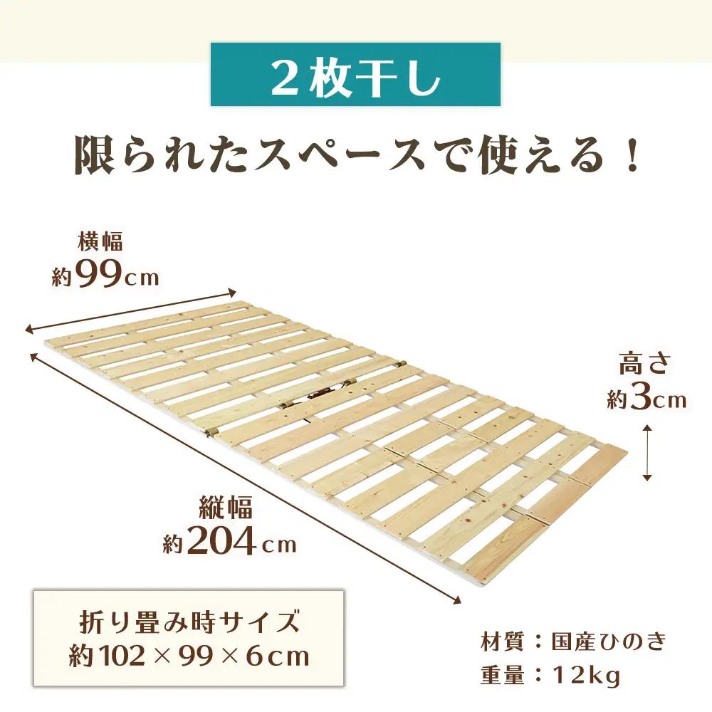 布団干し 機能付き すのこベッド （2枚干し） ※沖縄・離島への配送不可