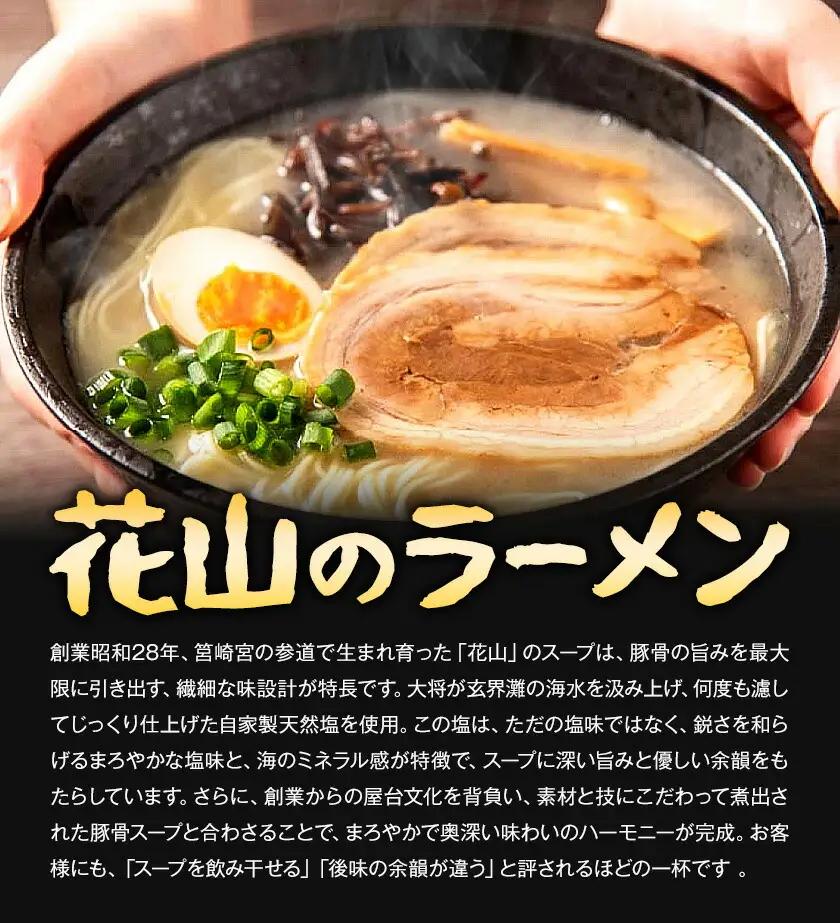 花山のラーメン 3食セット × 2箱 豚骨ラーメン 株式会社木村食品《30日以内に出荷予定(土日祝除く)》福岡県 小竹町 ラーメン 豚骨 とんこつ らーめん 麺 スープ付き