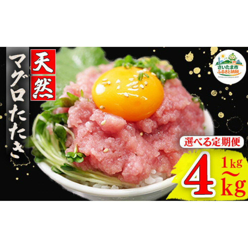 【ふるさと納税】ネギトロ 250g×4PC 1セット 2セット 3セット 4セット 5セット 6セット 【11100-1895・1896・1897・1898・1899・1900】 さいたま市 さいたま市ふるさと納税 埼玉県 送料無料 冷凍 ギフト プレゼント 贈り物 花いち